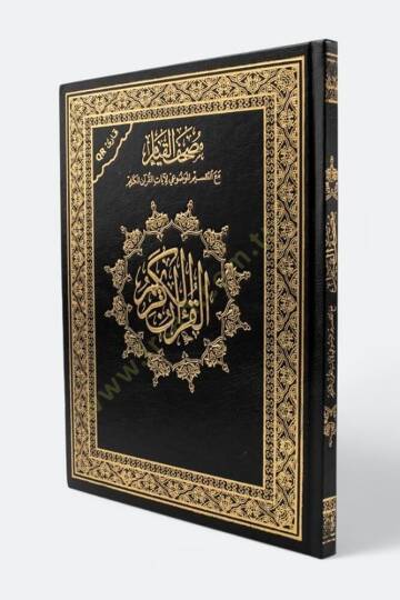 Mushafül-Kıyam maa Taksimil-Mevzui li-Ayatil-Kuranil-Kerim - مصحف القيام مع التقسيم الموضوعي لآيات القرآن الكريم 25*35 - 2