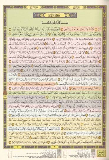 Mushafül-Kıyam maa Taksimil-Mevzui li-Ayatil-Kuranil-Kerim - مصحف القيام مع التقسيم الموضوعي لآيات القرآن الكريم 25*35 - 3