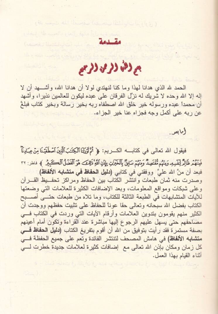 Mushafül-Müteşabihat liz-Zevavi ve bi-Hamişeti Müteşabihatil-Kuranil-Kerim - مصحف المتشابهات للزواوي - 2