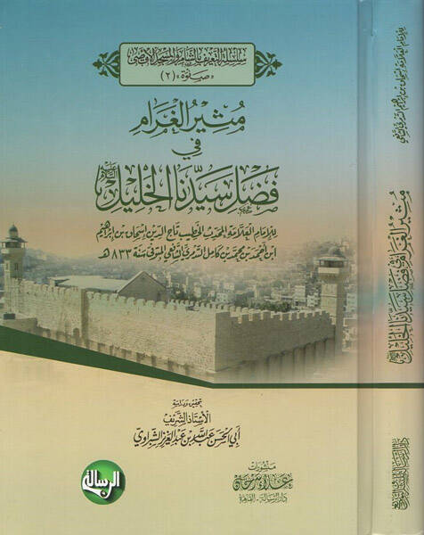 Müsirül-garam - مثير الغرام في فضل سيدنا الخليل - 1