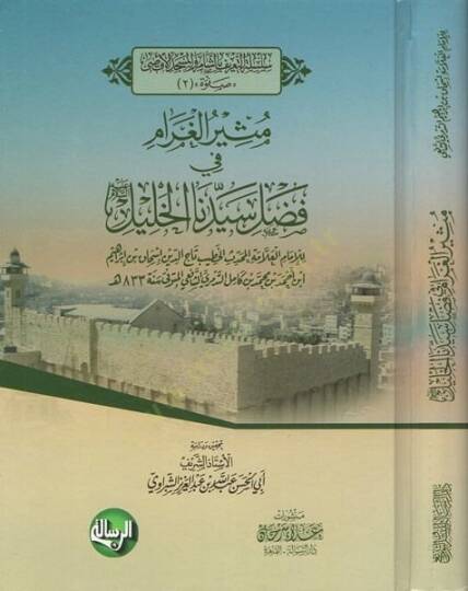 Müsirül-garam  - مثير الغرام في فضل سيدنا الخليل