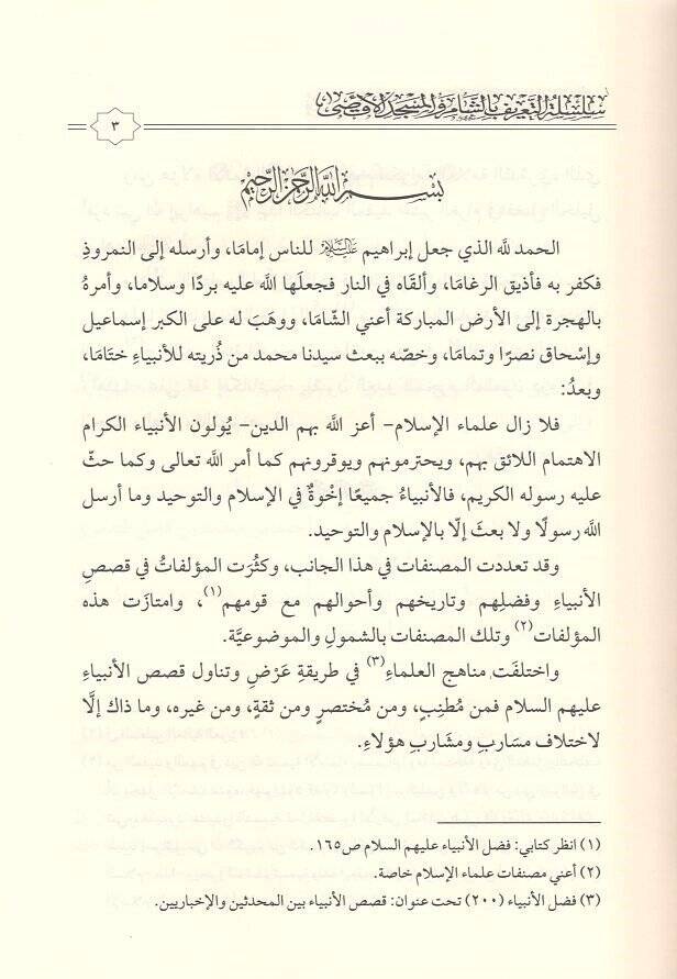 Müsirül-garam  - مثير الغرام في فضل سيدنا الخليل - 2