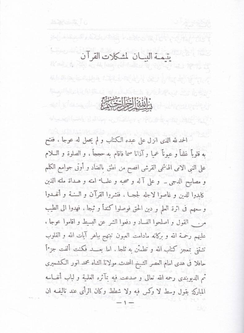 Müşkilatül-Kuran maa Yetimetil-Beyan - مشكلات القرآن مع يتيمة البيان - 2