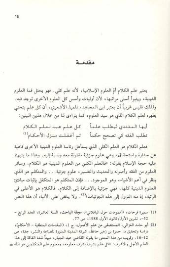 Müşkiletül-Efalil-İnsaniyye beynel-Halkil-İtizali vel-Kesbil-Eşari - مشكلة الأفعال الإنسانية بين الخلق الاعتزالي والكسب الأشعري - 2