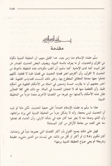 Müşkiletül-Hadis  - مشكلة الحديث - 2