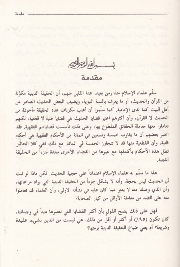 Müşkiletül-Hadis  - مشكلة الحديث - 2