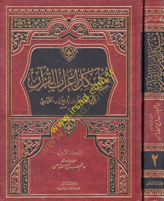 Müşkilu İrabil-Kuran  - مشكل إعراب القرآن - 1