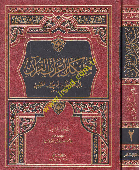 Müşkilu İrabil-Kuran - مشكل إعراب القرآن - 1