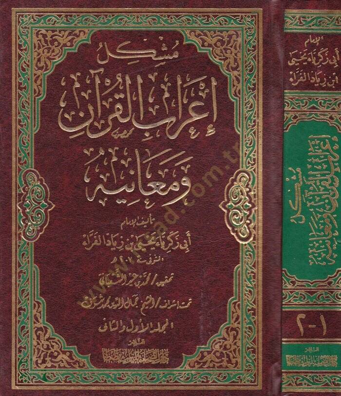 Müşkilu İrabil-Kuran ve Meanihi - مشكل إعراب القرآن ومعانيه - 1