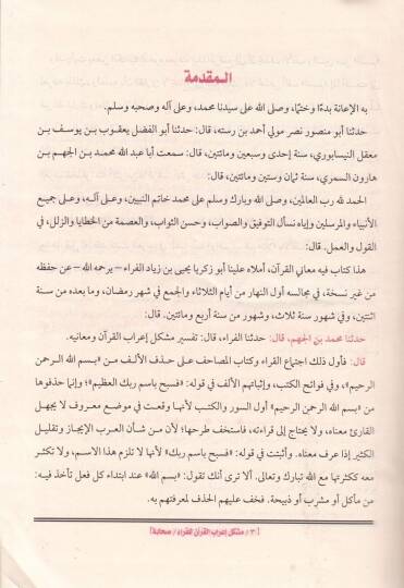 Müşkilu İrabil-Kuran ve Meanihi - مشكل إعراب القرآن ومعانيه - 2