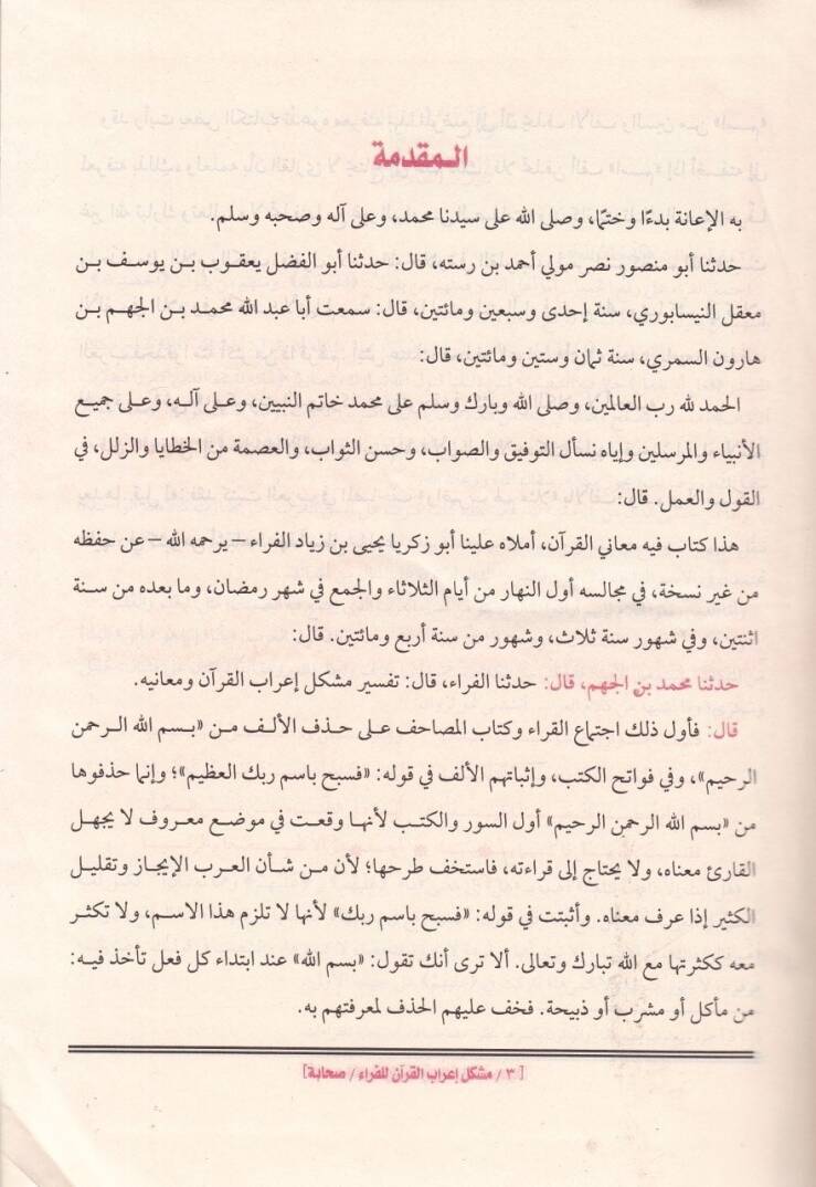 Müşkilu İrabil-Kuran ve Meanihi - مشكل إعراب القرآن ومعانيه - 2