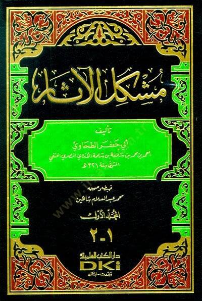 Müşkilül-Asar  - مشكل الآثار - 1