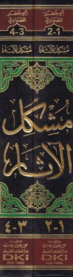 Müşkilül-Asar  - مشكل الآثار - 2