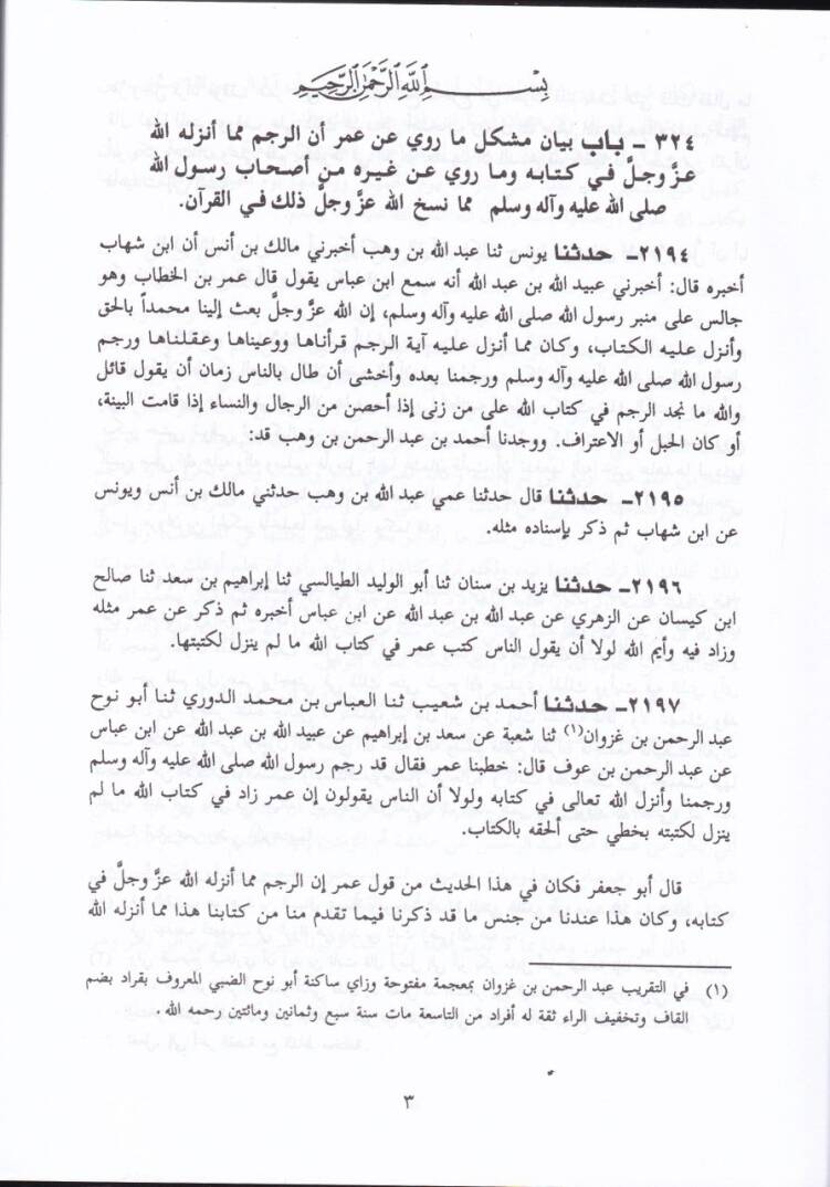 Müşkilül-Asar  - مشكل الآثار - 3