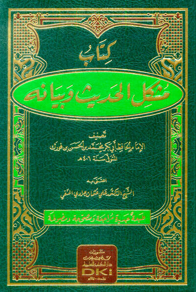 Müşkilül-Hadis ve Beyanuhu - مشكل الحديث وبيانه - 1