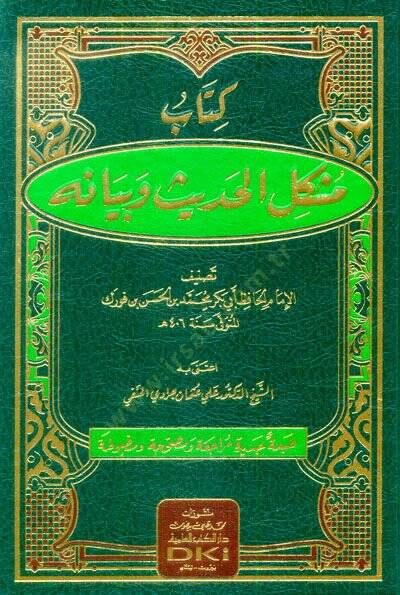Müşkilül-Hadis ve Beyanuhu  - مشكل الحديث وبيانه - 1