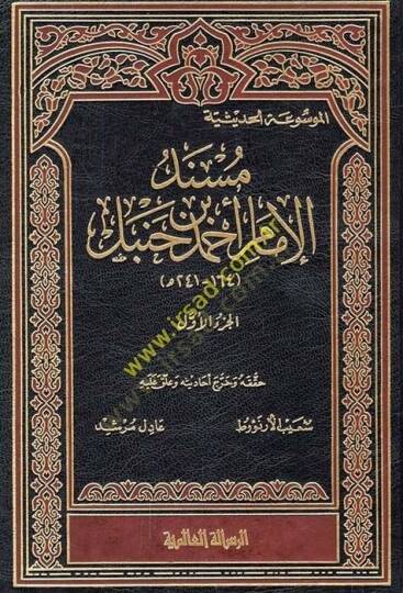 Müsnedül-İmam Ahmed  - مسند الإمام أحمد بن حنبل
