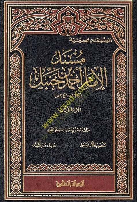 Müsnedül-İmam Ahmed  - مسند الإمام أحمد بن حنبل - 1