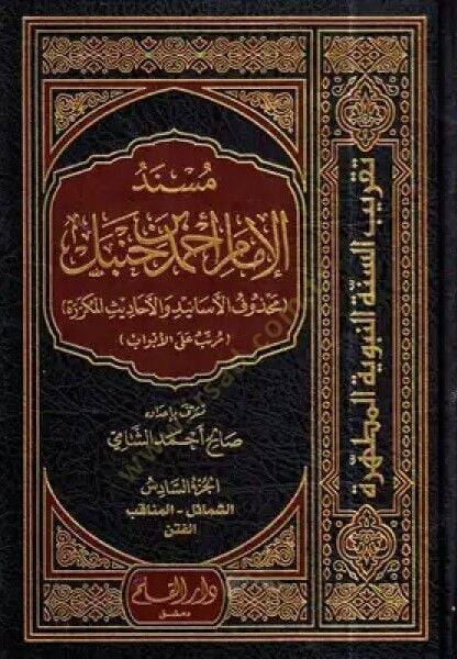 Müsnedi İmam Ahmed b. Hanbel  Mahzufül-Esanid vel-Ehadisil-Mükerrera Müretteb alal-Ebvab - مسند الإمام أحمد بن حنبل محذوف الأسانيد والأحاديث المكررة - 1