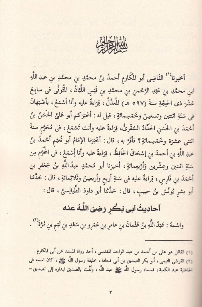 Müsnedu Ebi Davud Et-Tayalisi  - مسند أبي داود الطيالسي - 3