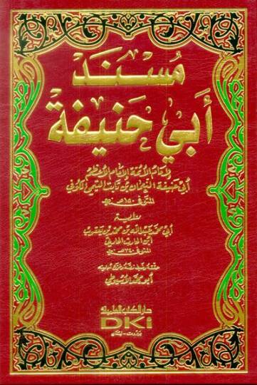 Müsnedu Ebi Hanife  - مسند أبي حنيفة