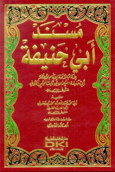 Müsnedu Ebi Hanife  - مسند أبي حنيفة - 1