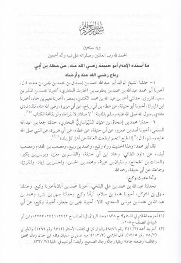 Müsnedu Ebi Hanife  - مسند أبي حنيفة - 2
