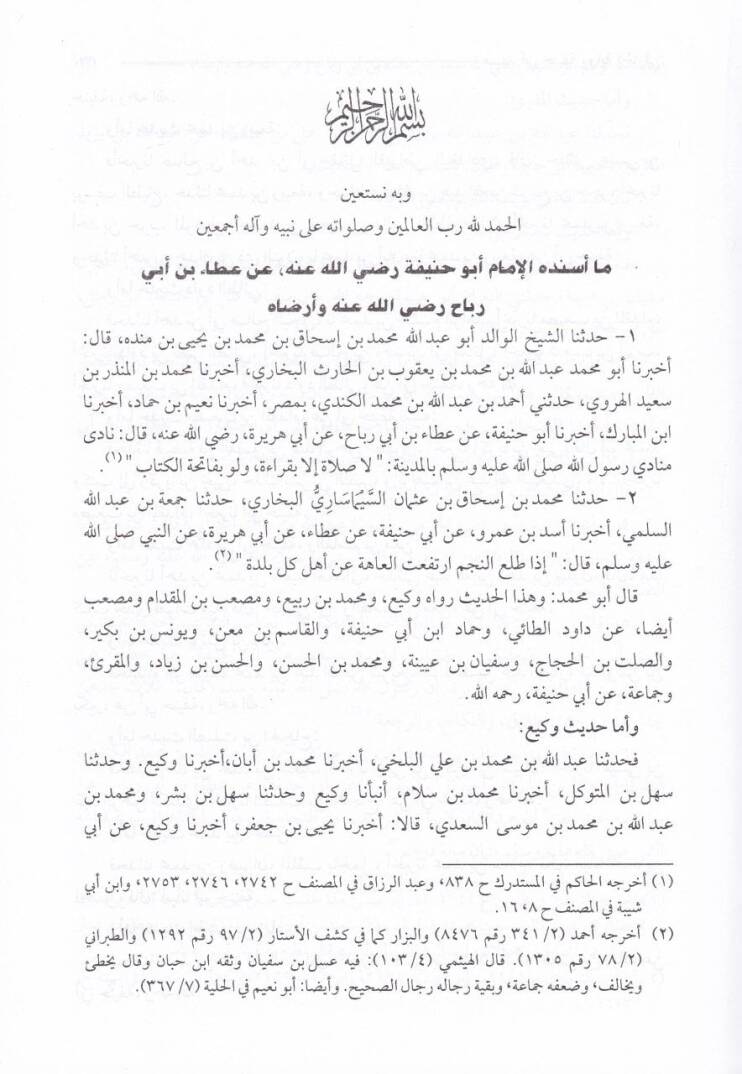 Müsnedu Ebi Hanife  - مسند أبي حنيفة - 2