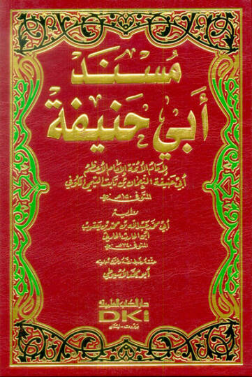 Müsnedu Ebi Hanife  - مسند أبي حنيفة