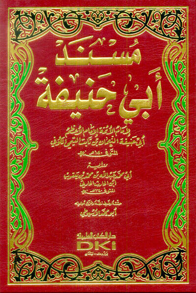 Müsnedu Ebi Hanife - مسند أبي حنيفة - 1