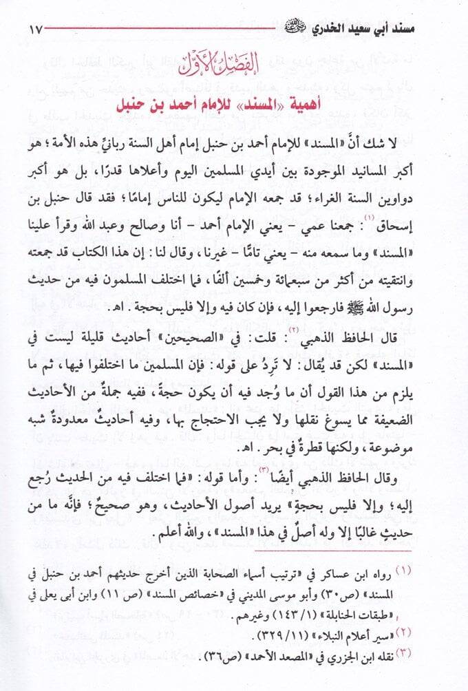 Müsnedu Ebi Said el-Hudri min Tertibi Müsnedil-İmam Ahmed ve Camiül-Mesanid ves-Sünen / Ebül-Fida İmadüddin İsmail b. Ömer İbn Kesir - مسند أبي سعيد الخدري من ترتيب مسند الإمام أحمد وجامع الماسنيد والسنن - 2