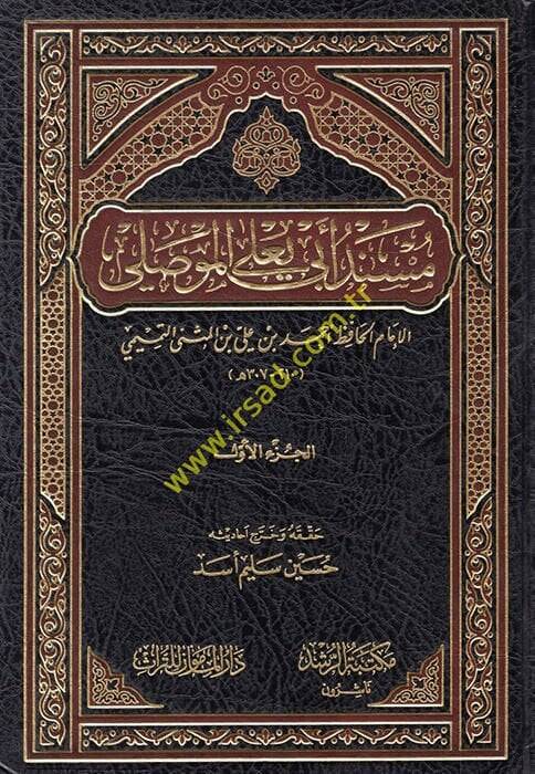 Müsnedu Ebi Yala El-Mevsıli  - مسند أبي يعلى الموصلي - 1