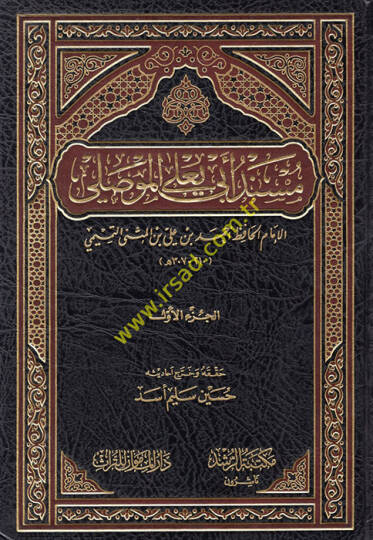 Müsnedu Ebi Yala El-Mevsıli  - مسند أبي يعلى الموصلي