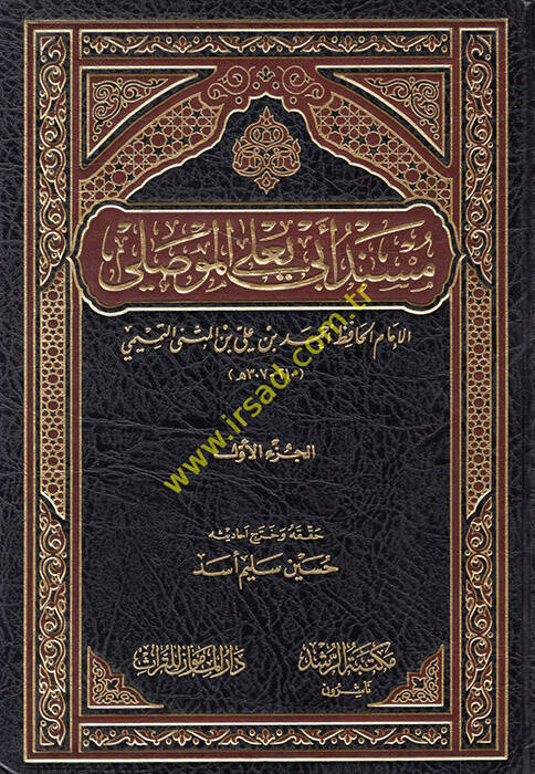 Müsnedu Ebi Yala El-Mevsıli  - مسند أبي يعلى الموصلي - 1