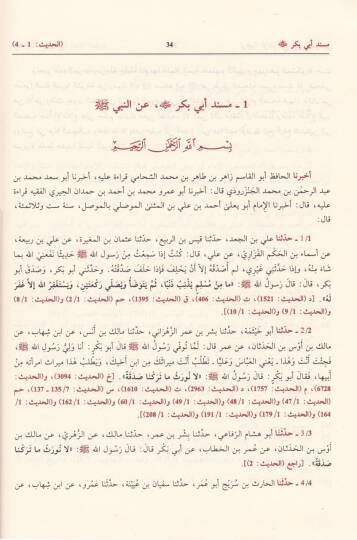 Müsnedu Ebi Yala  - مسند أبي يعلى - 2