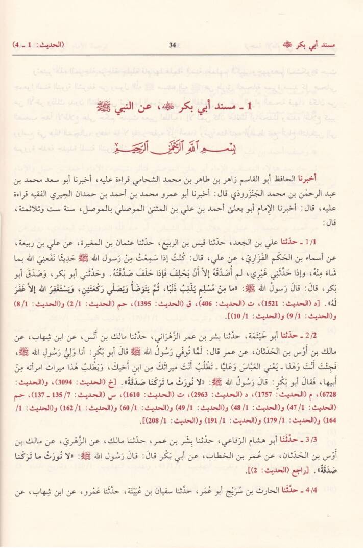 Müsnedu Ebi Yala  - مسند أبي يعلى - 2