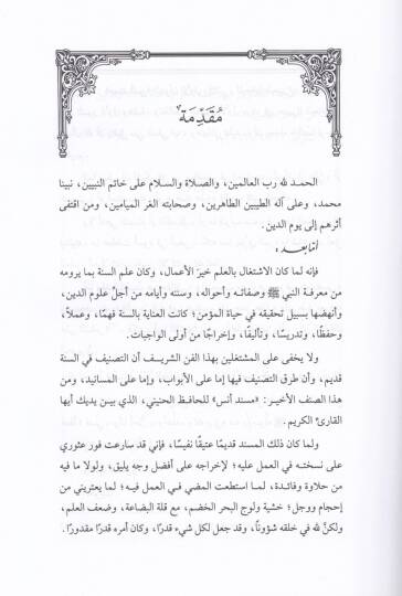 Müsnedü Enes (R.A) El-Cüzül-Evvel ves-Sani - مسند أنس رضي الله عنه الجزء الأول و الثاني - 2