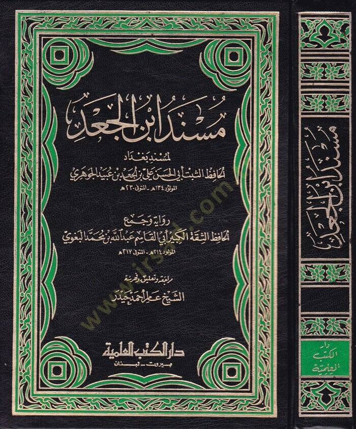 Müsnedu İbn Cad  - مسند ابن الجعد لمسند بغداد - 1