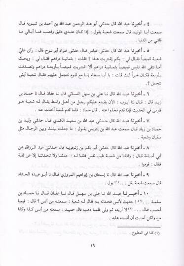 Müsnedu İbn Cad  - مسند ابن الجعد لمسند بغداد - 2