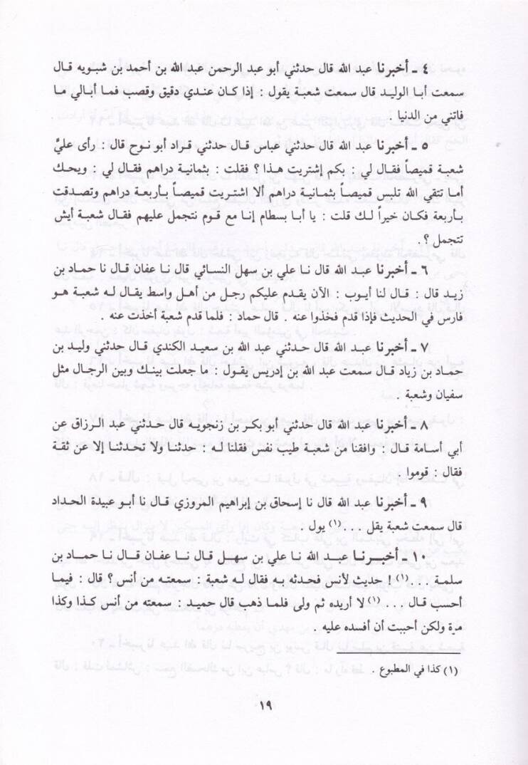 Müsnedu İbn Cad  - مسند ابن الجعد لمسند بغداد - 2