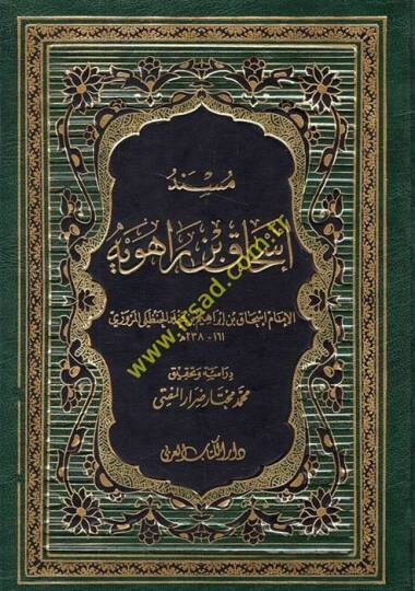 Müsnedu İshak b. Raheveyh  - مسند إسحاق بن راهويه