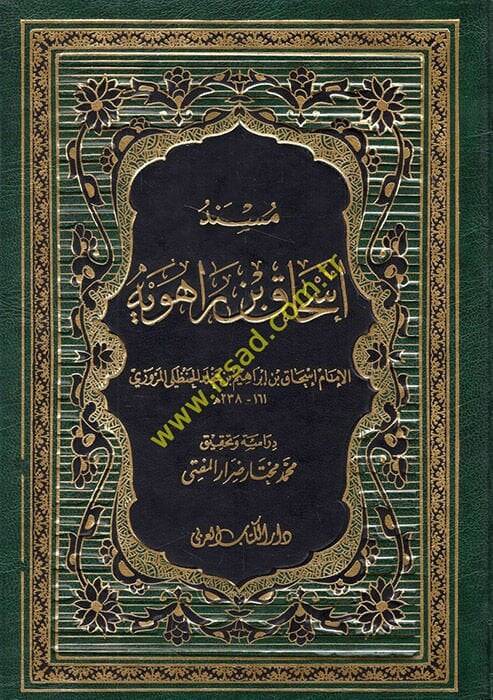 Müsnedu İshak b. Raheveyh  - مسند إسحاق بن راهويه - 1