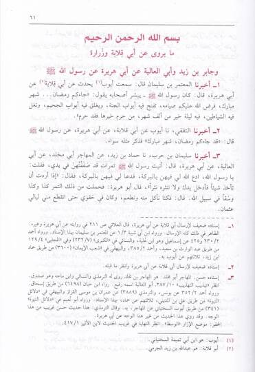 Müsnedu İshak b. Raheveyh  - مسند إسحاق بن راهويه - 2