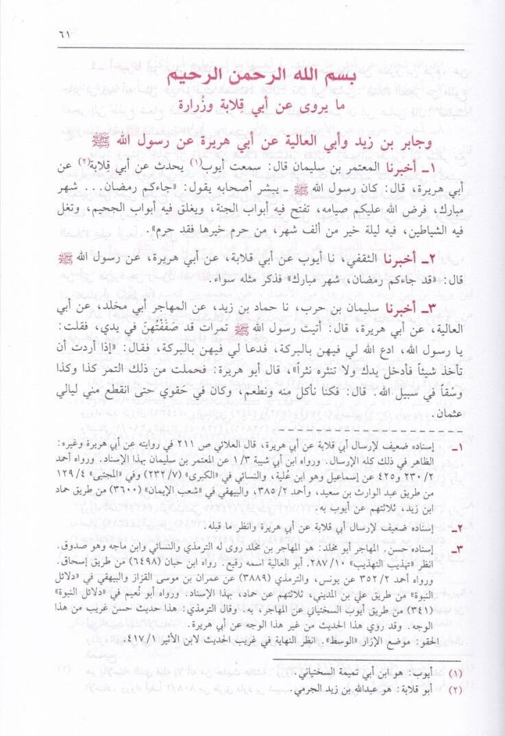 Müsnedu İshak b. Raheveyh  - مسند إسحاق بن راهويه - 2