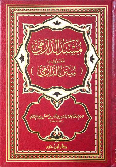 Müsnedüd-Darimi Sünenüd-Darimi - مسند الدارمي المعروف بـ سنن الدارمي