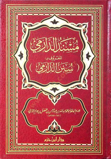 Müsnedüd-Darimi Sünenüd-Darimi - مسند الدارمي المعروف بـ سنن الدارمي