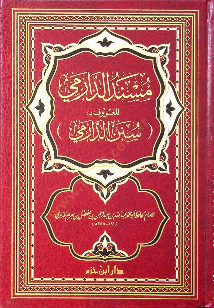 Müsnedüd-Darimi Sünenüd-Darimi - مسند الدارمي المعروف بـ سنن الدارمي - 1
