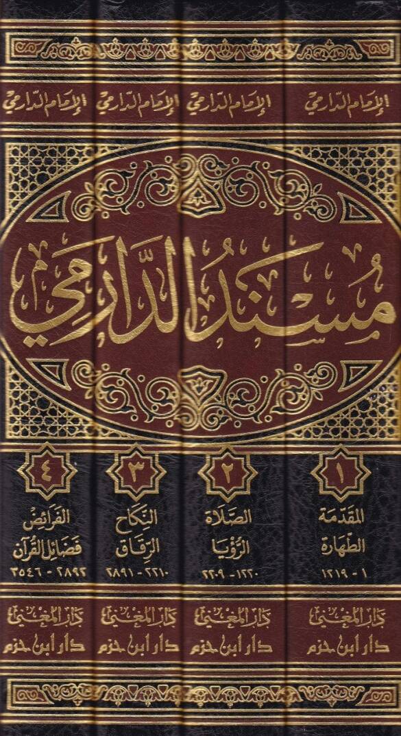Müsnedüd-Darimi Sünenüd-Darimi - مسند الدارمي المعروف بـ سنن الدارمي - 2