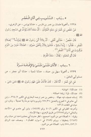 Müsnedüd-Darimi Sünenüd-Darimi - مسند الدارمي المعروف بـ سنن الدارمي - 3