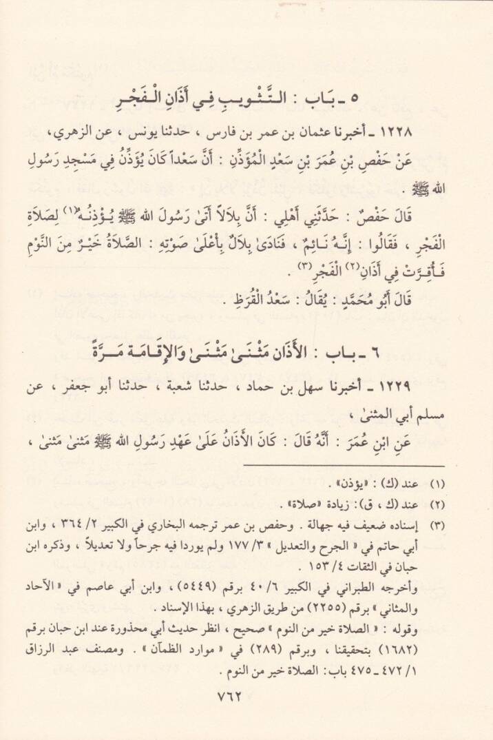 Müsnedüd-Darimi Sünenüd-Darimi - مسند الدارمي المعروف بـ سنن الدارمي - 3